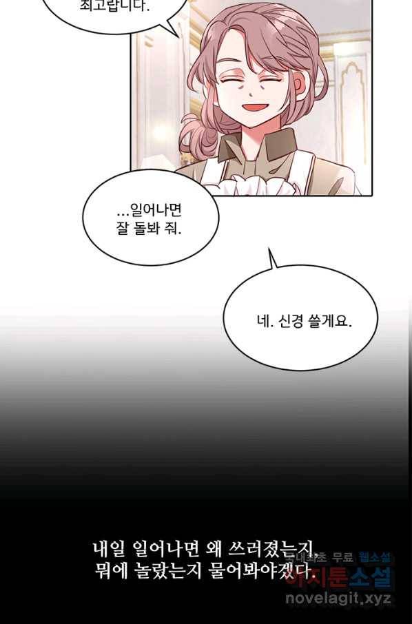 그 영애가 소꿉친구를 피하는 이유 25화 43