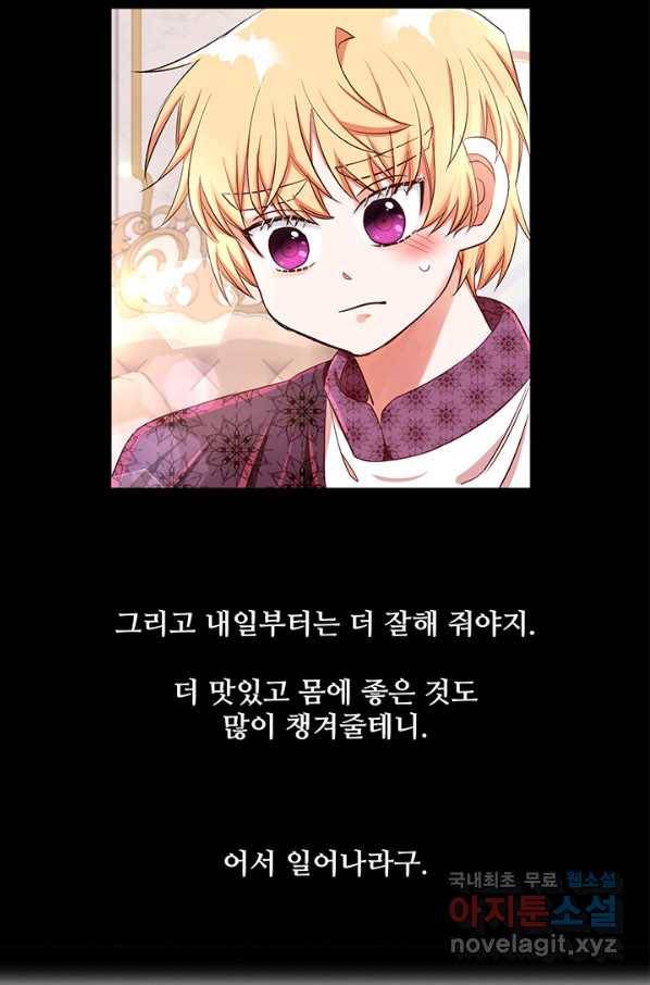 그 영애가 소꿉친구를 피하는 이유 25화 44