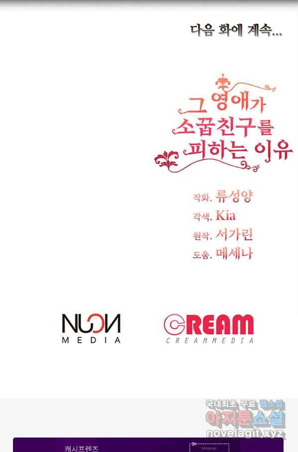 그 영애가 소꿉친구를 피하는 이유 25화 45