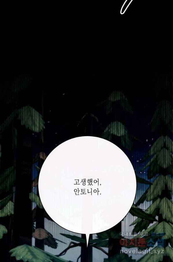 그것들, 내 인생에서 삭제합니다 50화 2