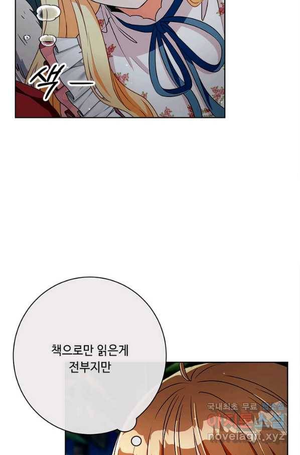 그것들, 내 인생에서 삭제합니다 50화 5