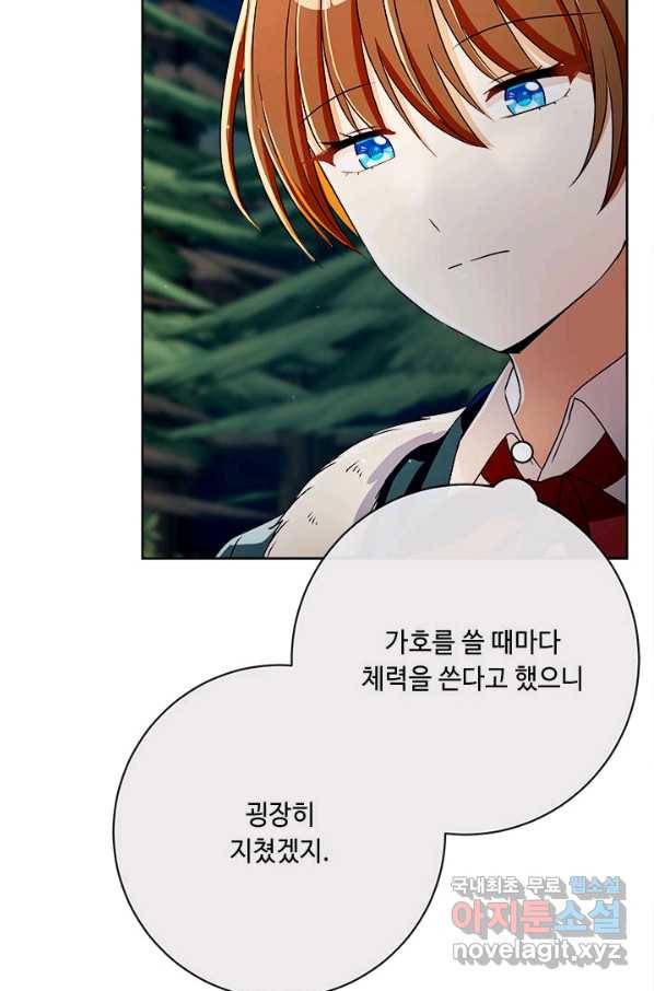 그것들, 내 인생에서 삭제합니다 50화 6