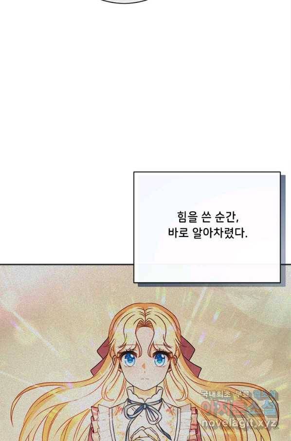 그것들, 내 인생에서 삭제합니다 50화 7
