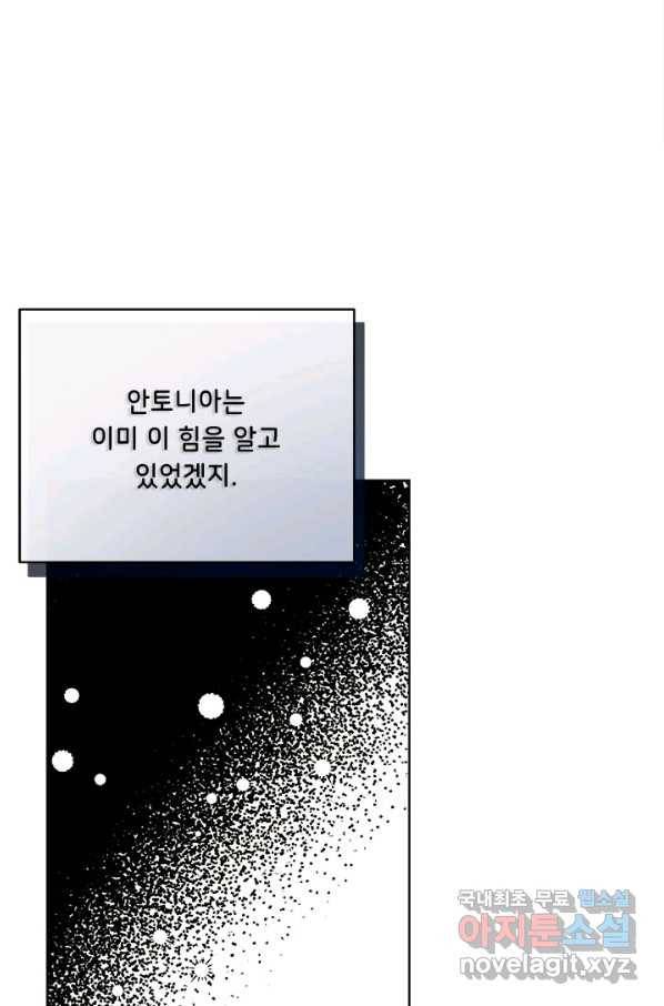 그것들, 내 인생에서 삭제합니다 50화 10