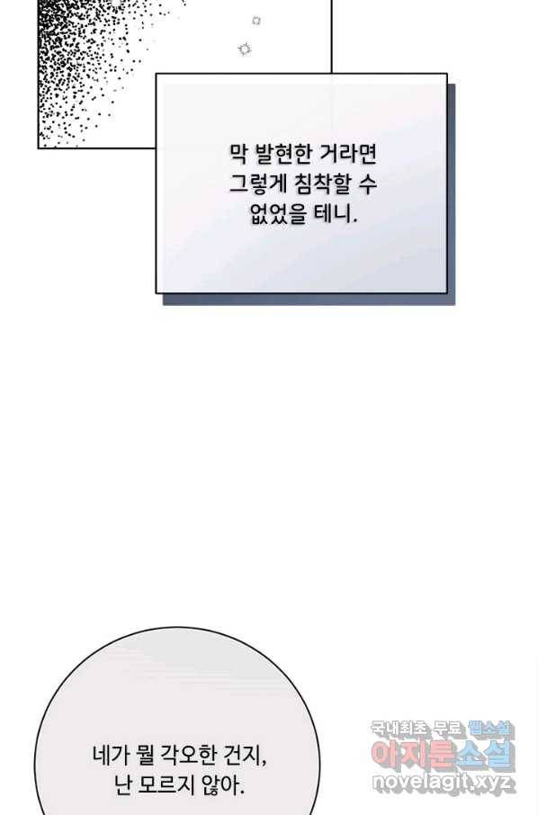 그것들, 내 인생에서 삭제합니다 50화 11