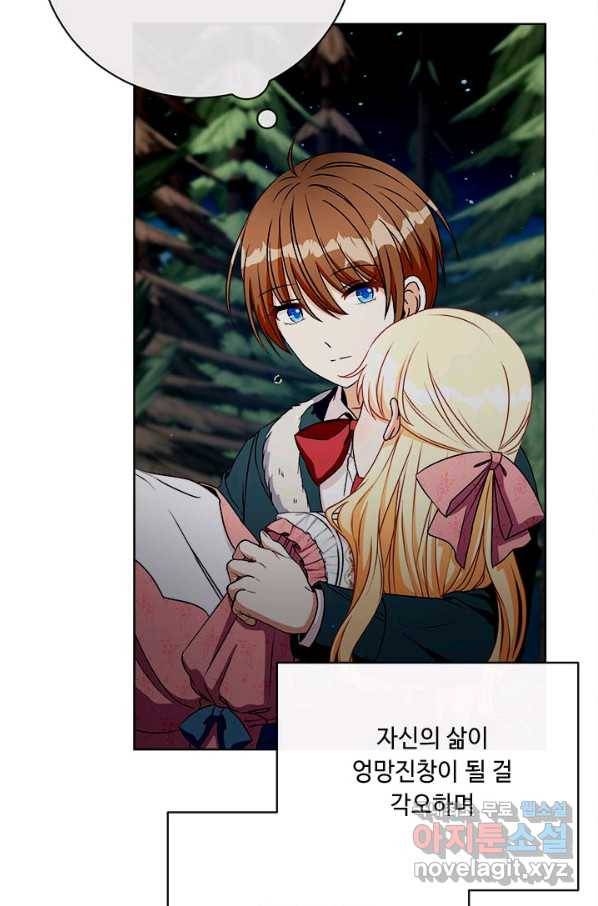 그것들, 내 인생에서 삭제합니다 50화 12