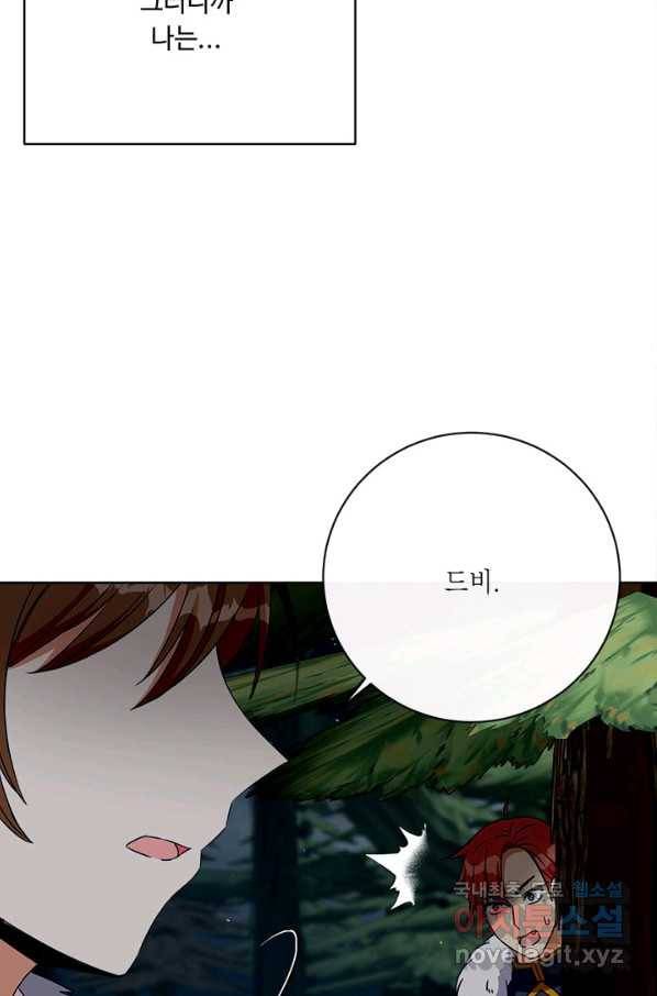 그것들, 내 인생에서 삭제합니다 50화 14