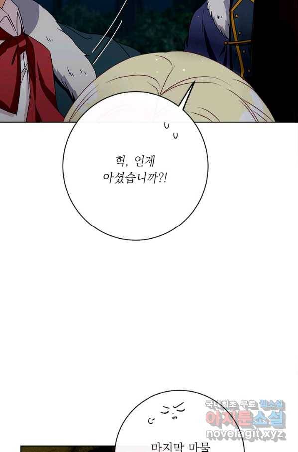 그것들, 내 인생에서 삭제합니다 50화 15