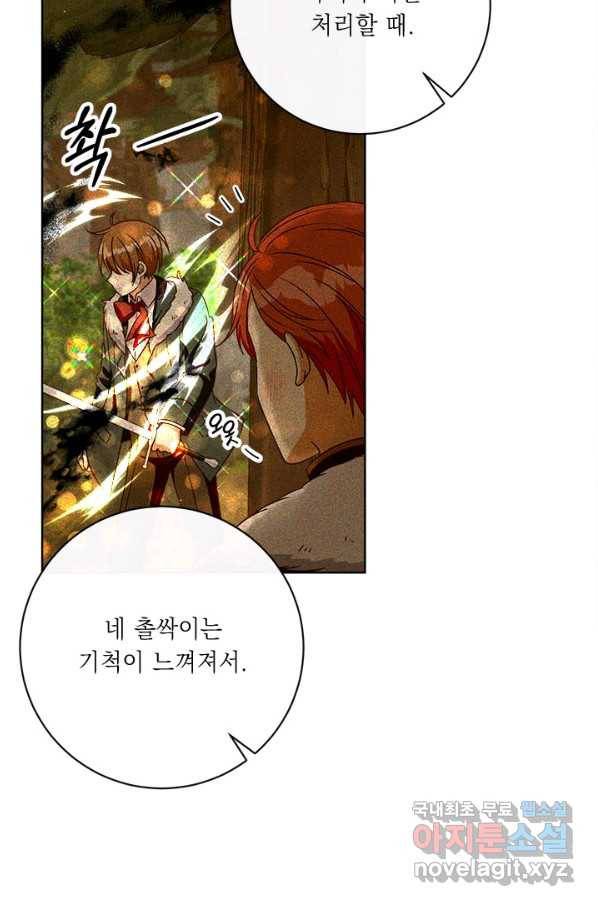 그것들, 내 인생에서 삭제합니다 50화 16