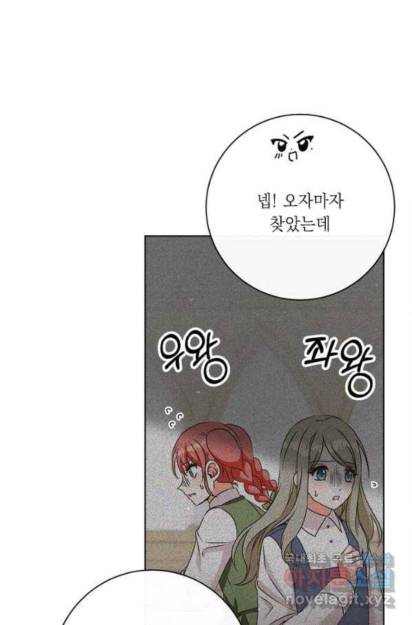그것들, 내 인생에서 삭제합니다 50화 17