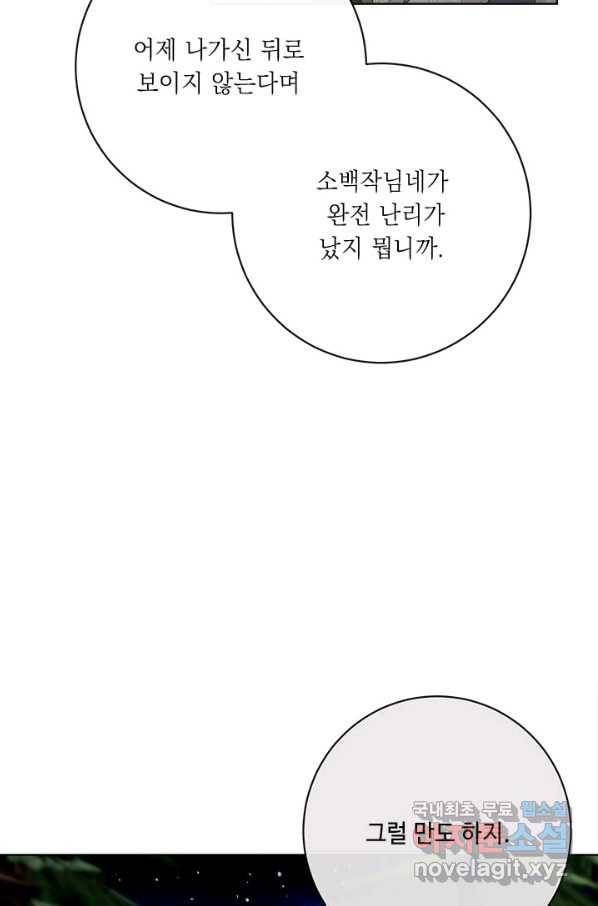 그것들, 내 인생에서 삭제합니다 50화 18