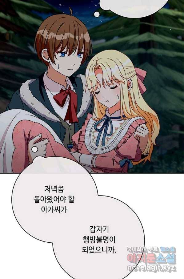 그것들, 내 인생에서 삭제합니다 50화 19