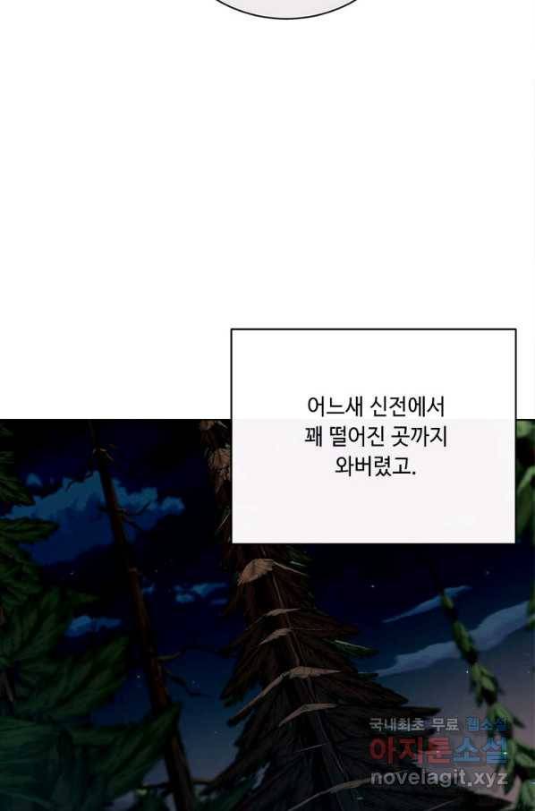 그것들, 내 인생에서 삭제합니다 50화 20