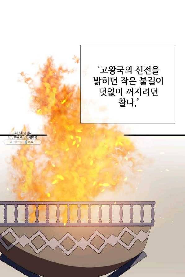 미운 노새 이야기 74화 1