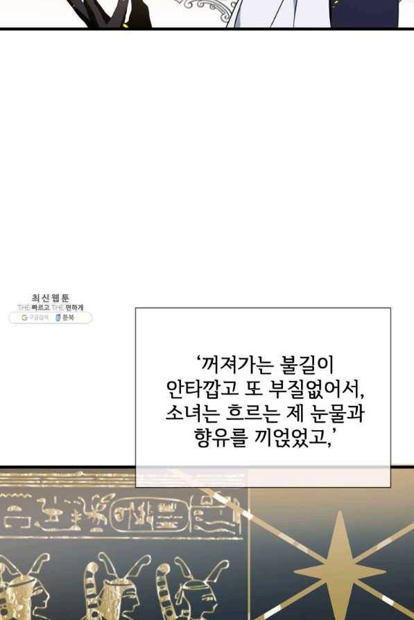 미운 노새 이야기 74화 3