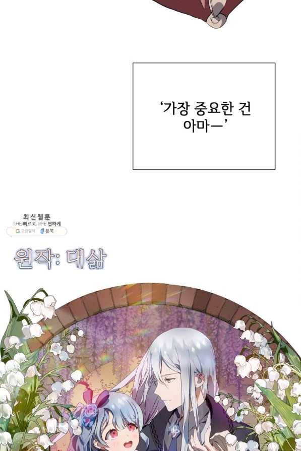 미운 노새 이야기 74화 11