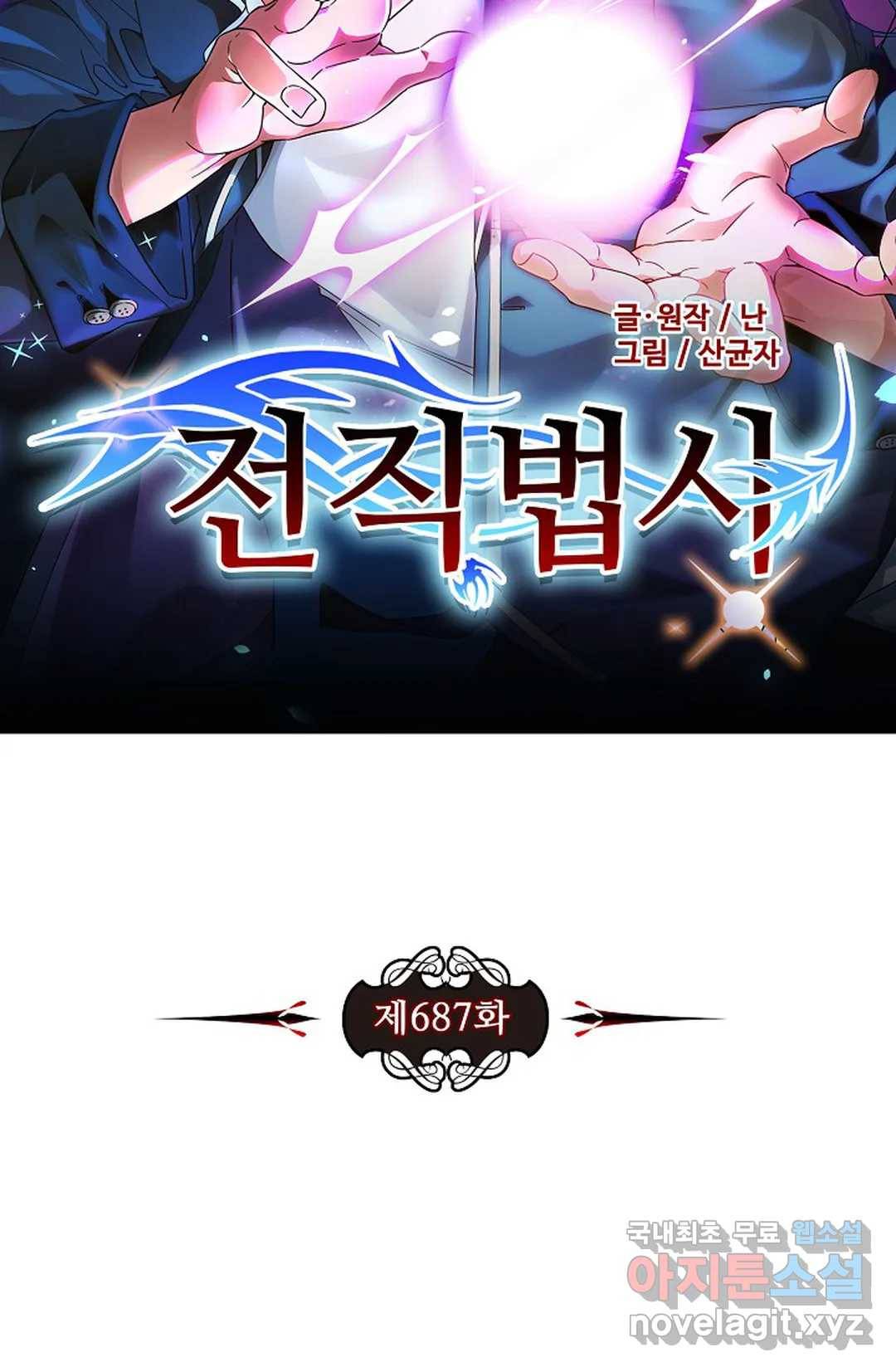 전직 법사 687화 7
