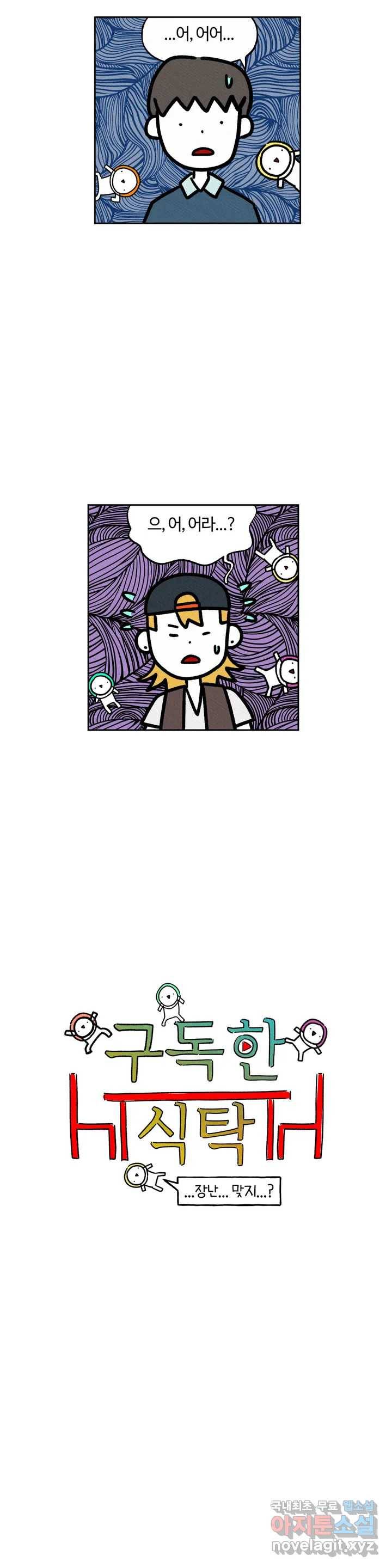 구독한 식탁 35화 2