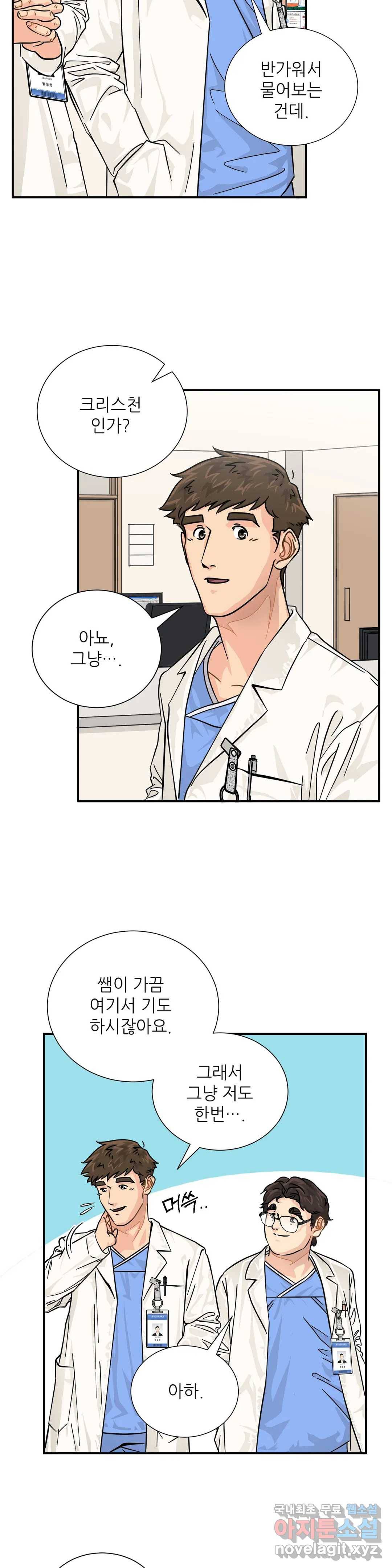 골든아워 17화 3