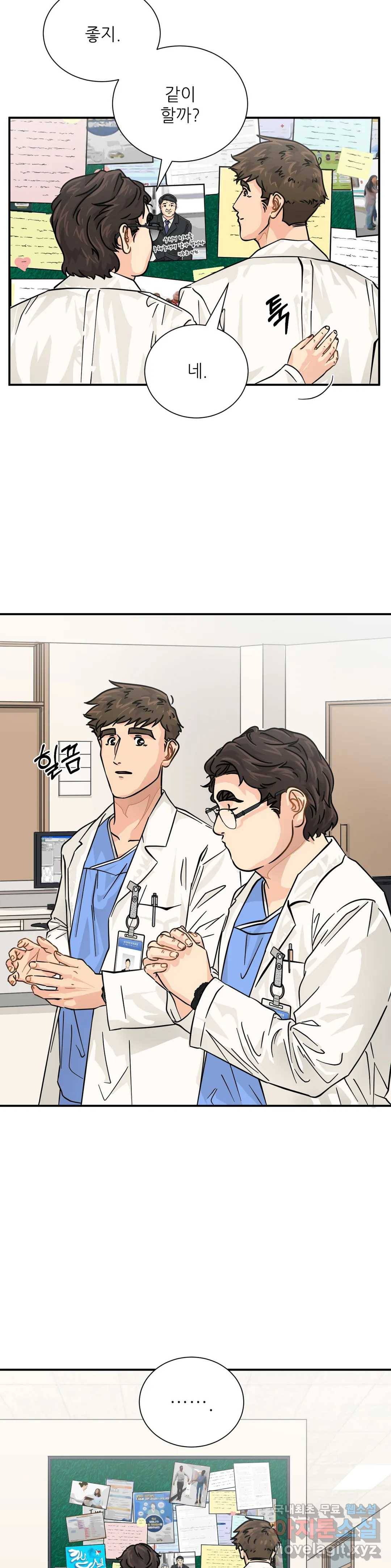 골든아워 17화 4