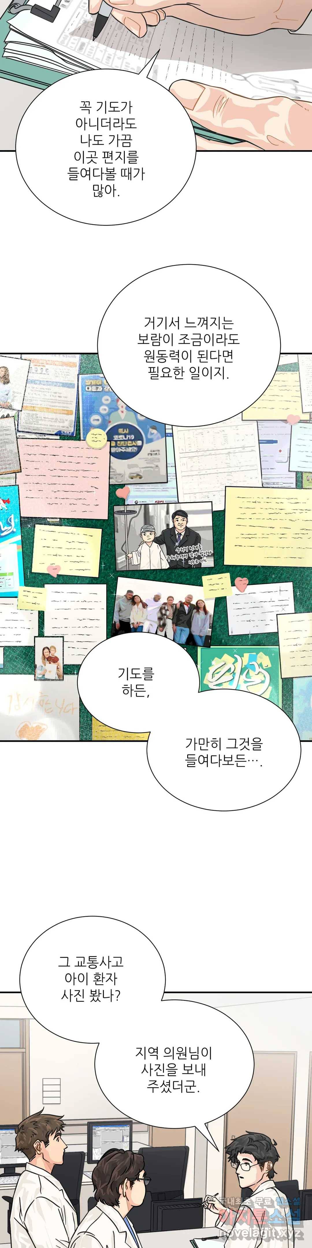 골든아워 17화 9