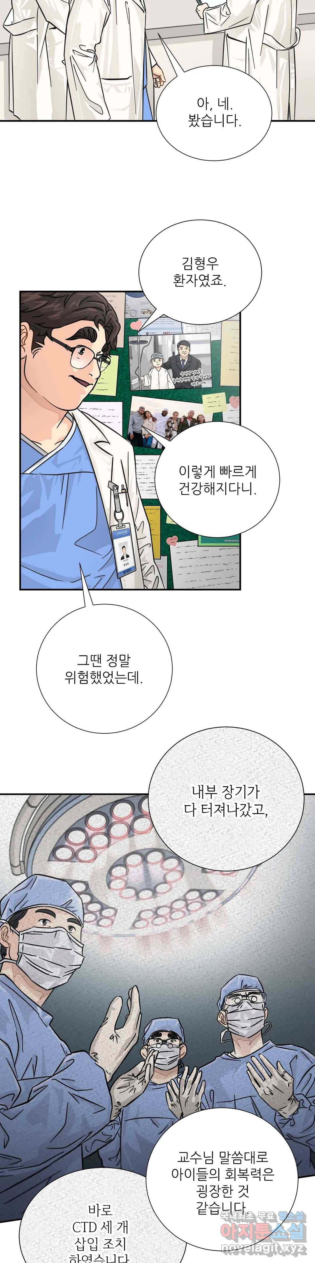 골든아워 17화 10
