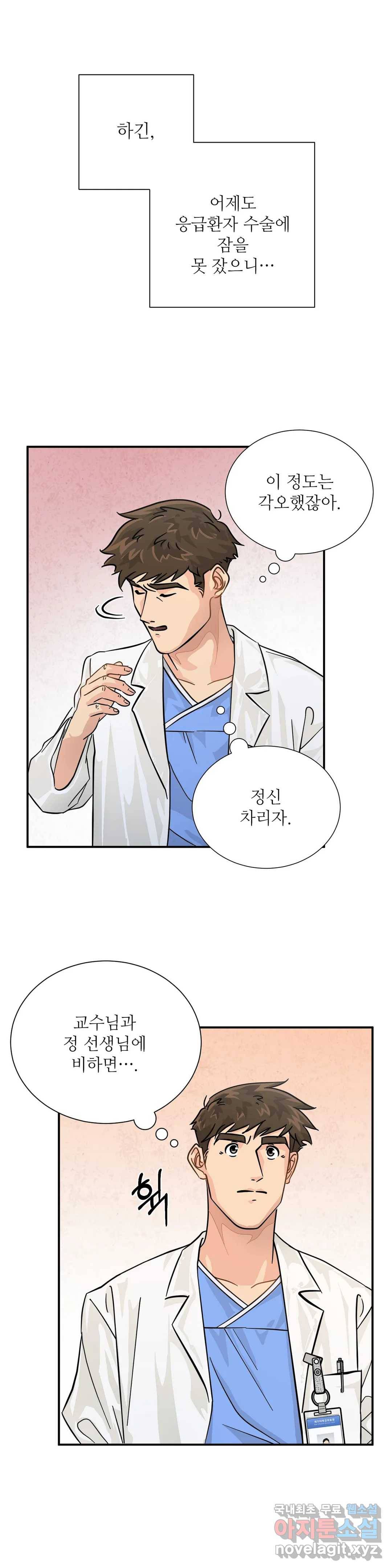 골든아워 17화 17