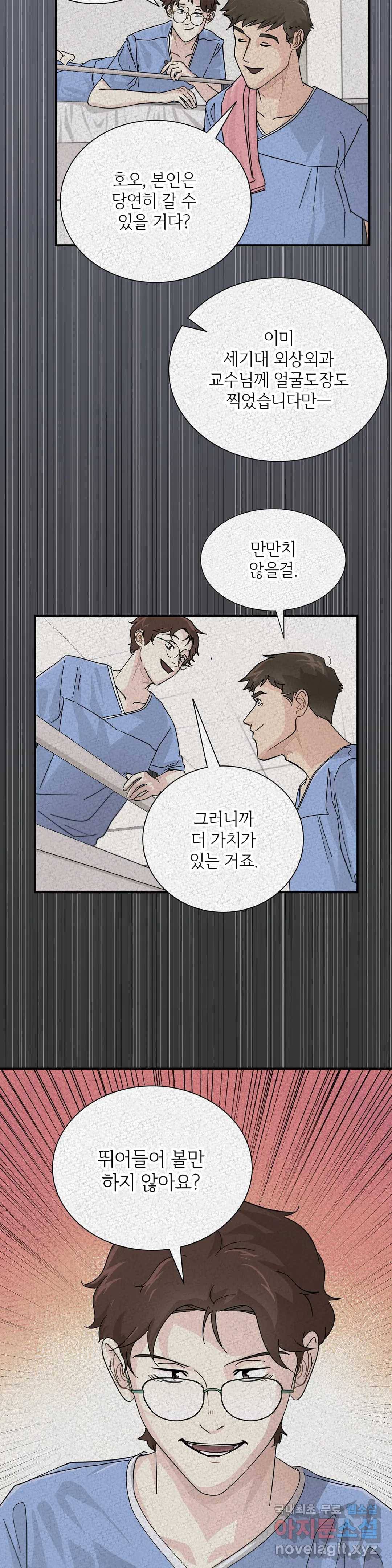 골든아워 17화 30