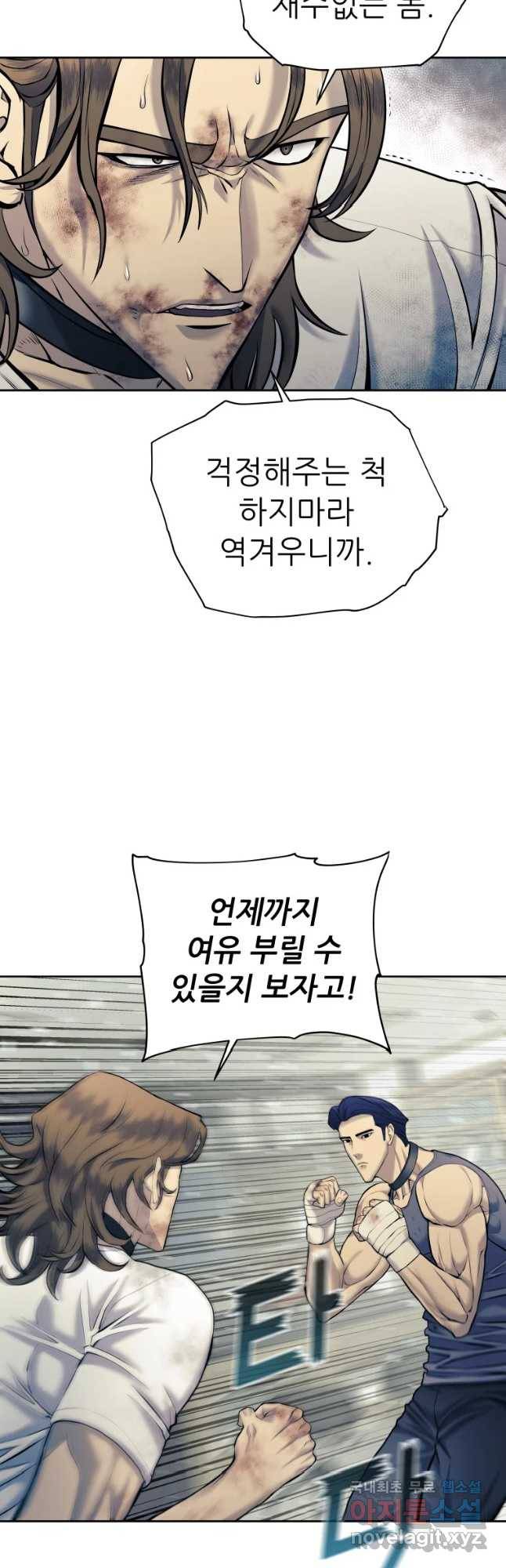 개목걸이(다음) 79화 5