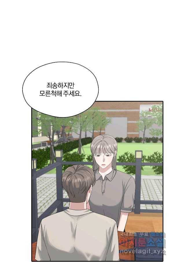 상사가 나를 덕질한다 35화 1
