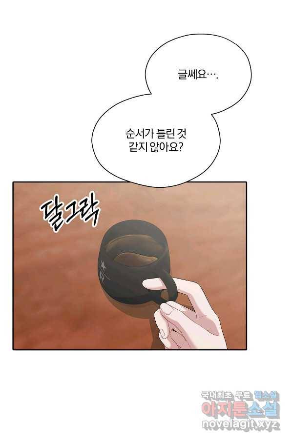상사가 나를 덕질한다 35화 2