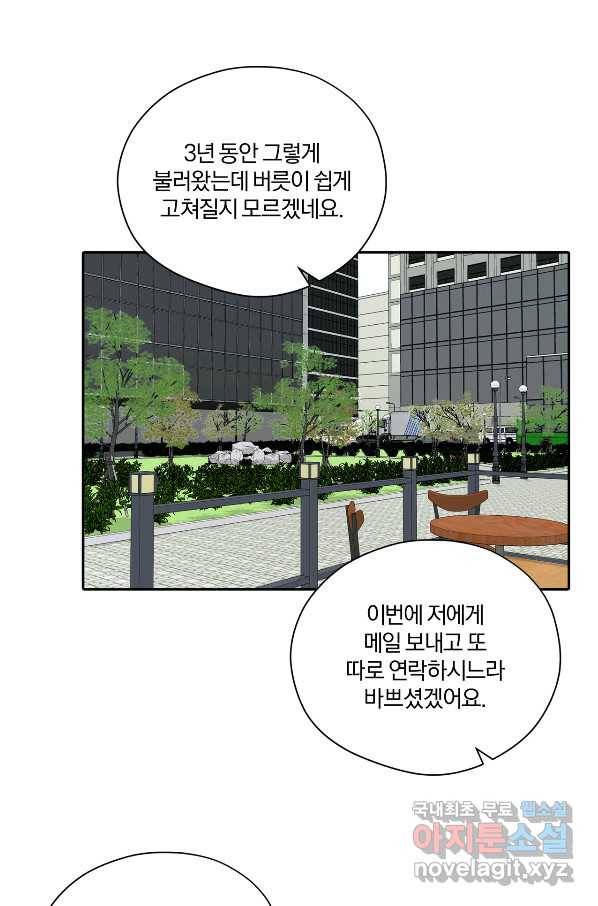 상사가 나를 덕질한다 35화 7