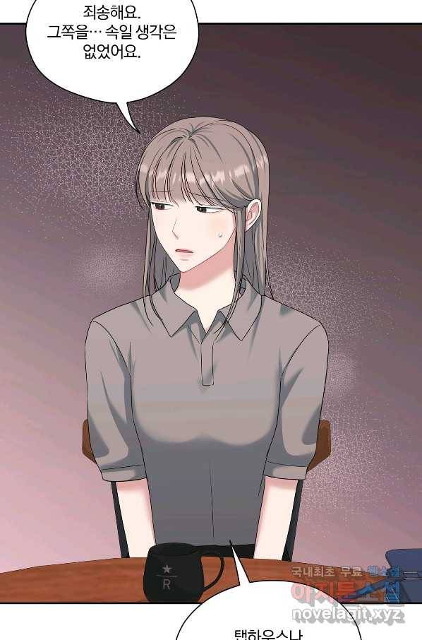 상사가 나를 덕질한다 35화 8