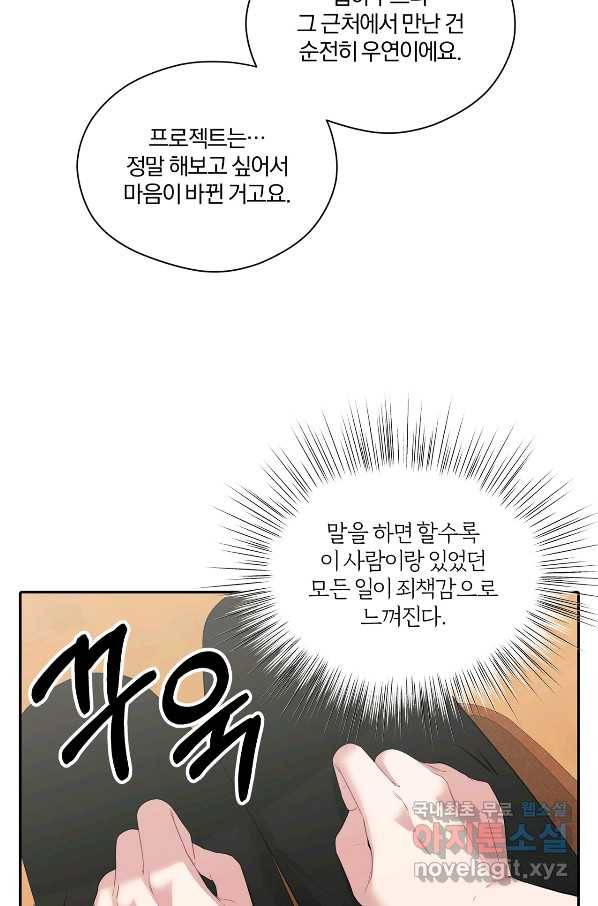 상사가 나를 덕질한다 35화 9