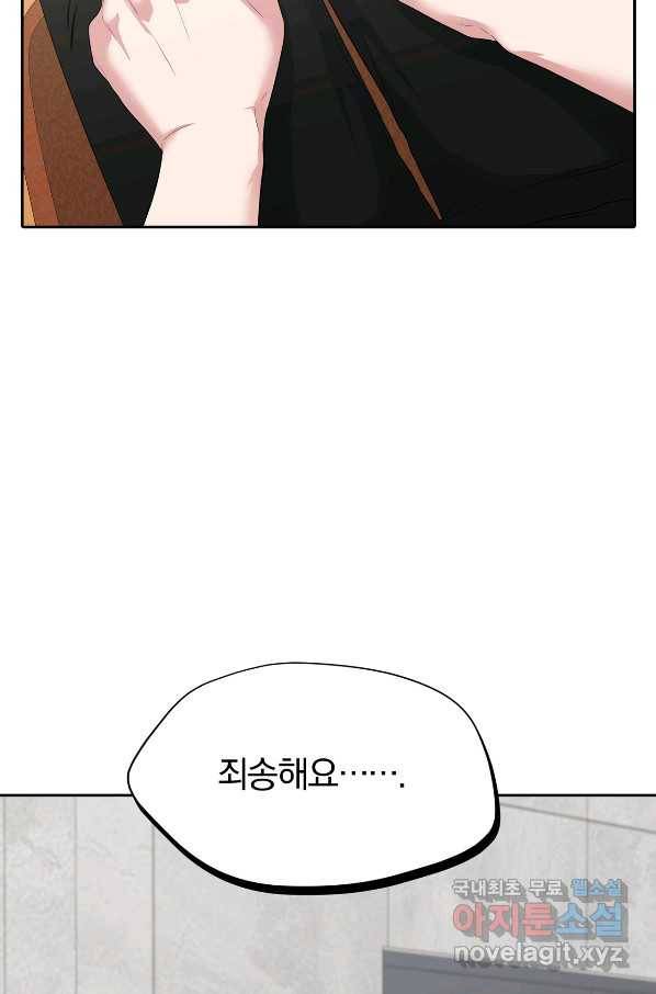 상사가 나를 덕질한다 35화 10