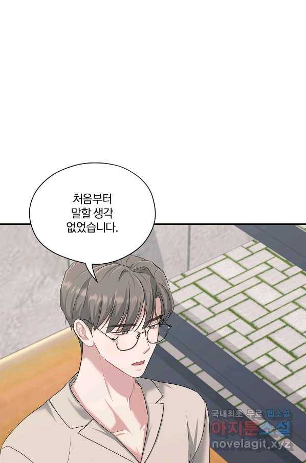 상사가 나를 덕질한다 35화 12