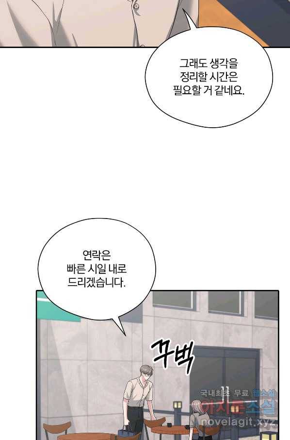 상사가 나를 덕질한다 35화 13