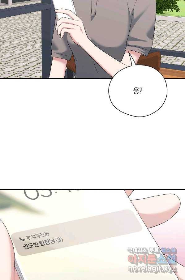 상사가 나를 덕질한다 35화 16