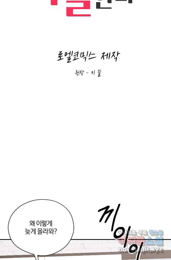 상사가 나를 덕질한다 35화 18
