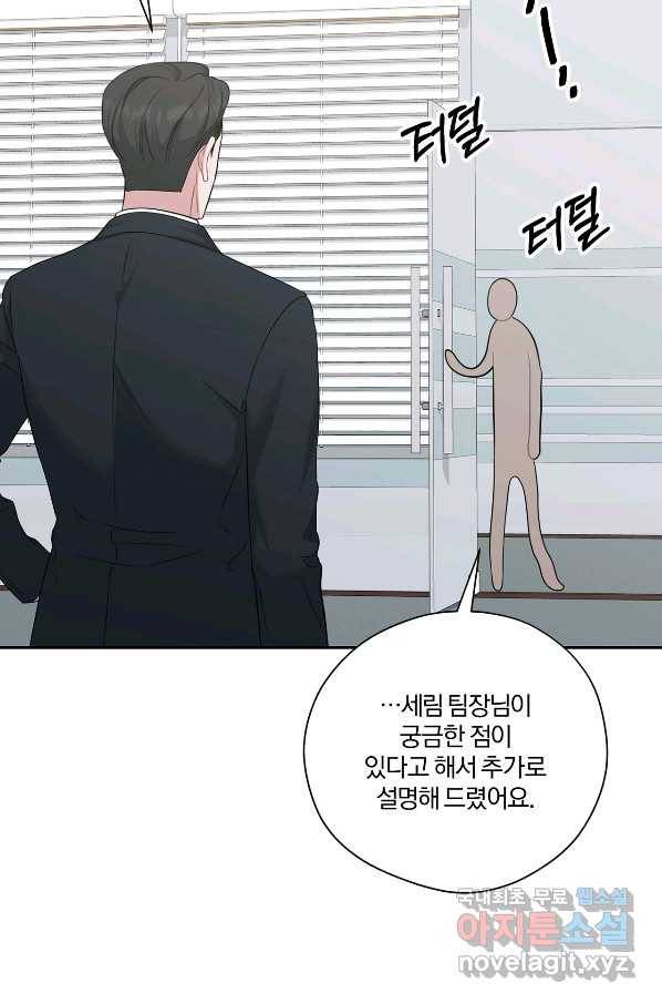 상사가 나를 덕질한다 35화 19