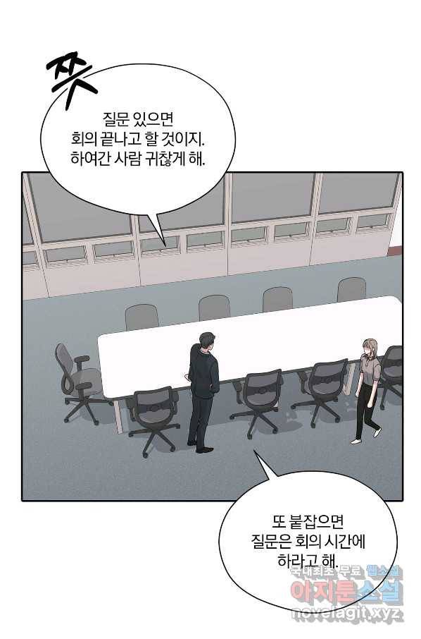 상사가 나를 덕질한다 35화 20