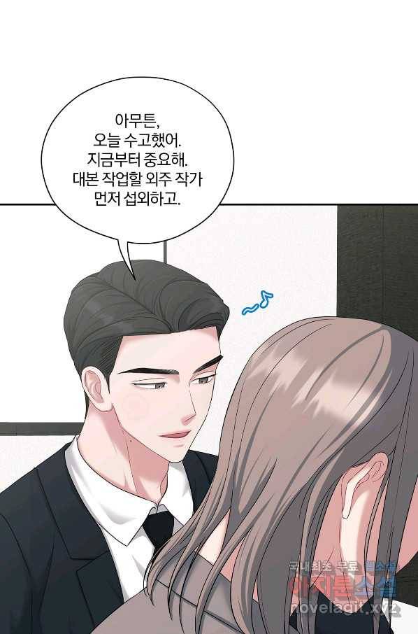 상사가 나를 덕질한다 35화 21