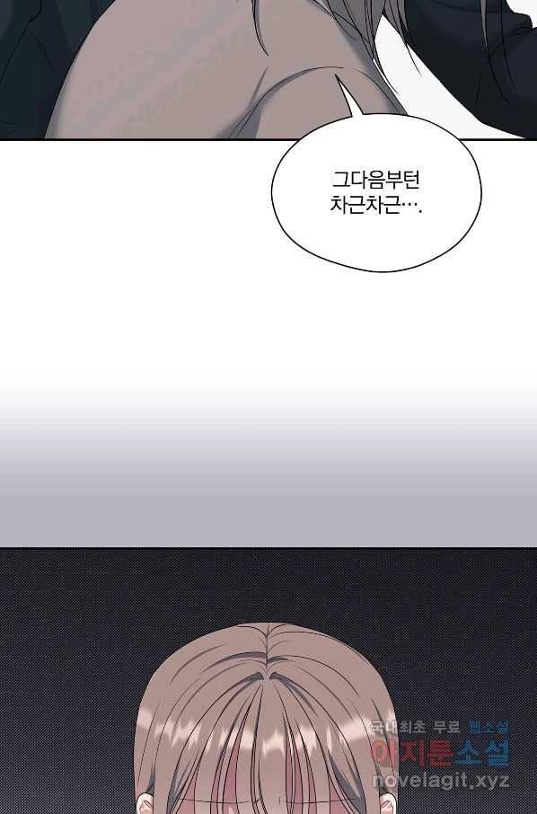 상사가 나를 덕질한다 35화 22