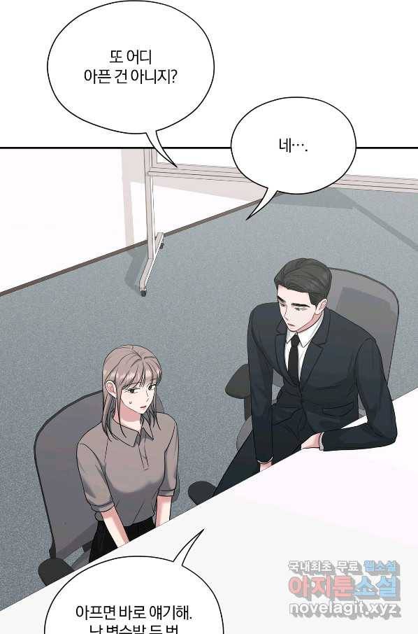 상사가 나를 덕질한다 35화 26