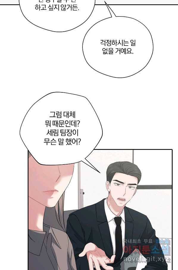 상사가 나를 덕질한다 35화 27
