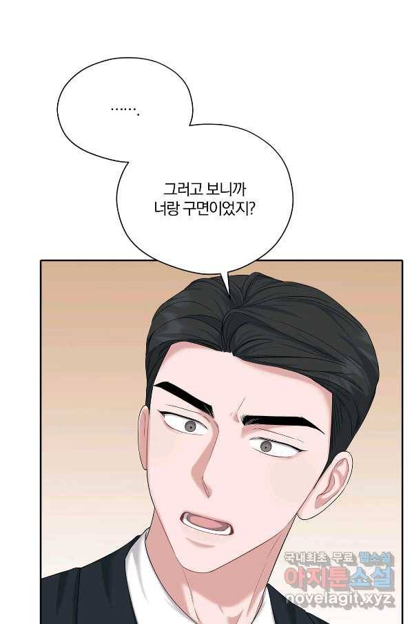 상사가 나를 덕질한다 35화 29