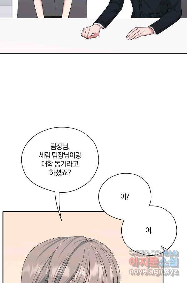 상사가 나를 덕질한다 35화 31