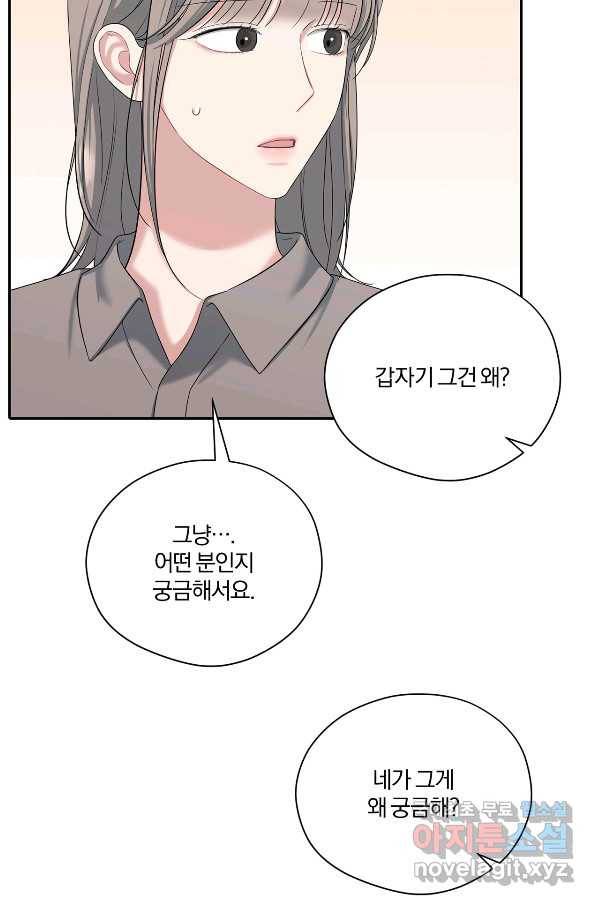 상사가 나를 덕질한다 35화 32