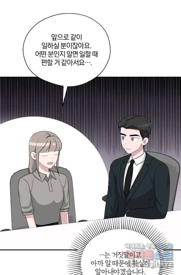 상사가 나를 덕질한다 35화 33