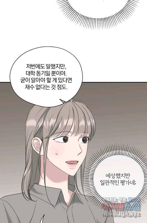 상사가 나를 덕질한다 35화 34
